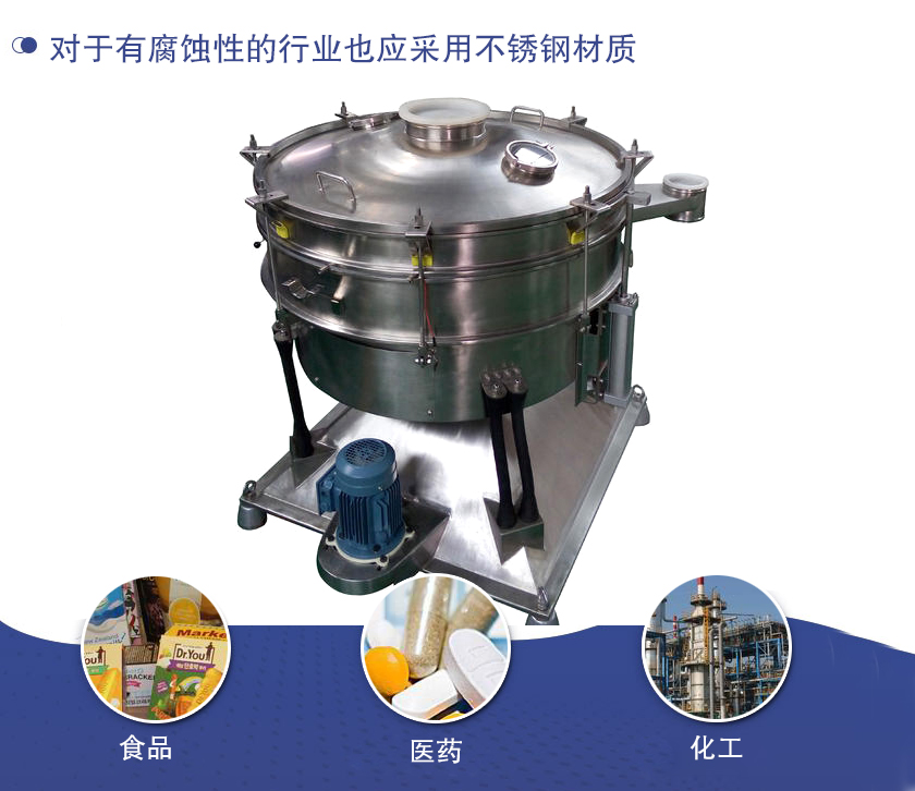 不锈钢摇摆筛 不锈钢摇摆筛